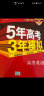 曲一线 2021A版 高考英语 新高考适用 5年高考3年模拟 五三 实拍图