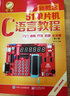 新概念51单片机C语言教程――入门、提高、开发、拓展全攻略（第2版） 实拍图