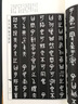 吴大澂篆书论语 实拍图