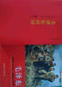 【全2册】毛泽东诗词+毛泽东 红色经典丛书珍藏版鉴赏注释 实拍图