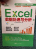 excel数据处理与分析 会计实操辅导 office教程表格制作函数公式零基础入门自学大全 数据透视表 电脑自动化教程办公软件 实拍图