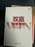 双赢销售思维：管理者建立销售思维的第一本书 程锡安经管营销管理图书 全球500强企业的销售知识体系业务管理企业家创业者书籍 实拍图