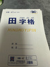 铭墨一品 作业本子32k小本小学生专用一二年级数学本田字格拼音本英语本方格本生字本美术本加厚护眼纸张 田字本10本 实拍图