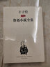 丰子恺插图鲁迅小说全集（修订版）套装上下册 实拍图