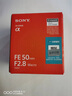 索尼（SONY）【保价11.11】FE 50mm F2.8 全画幅微单相机微距镜头 SEL50M28 人像 街拍 微距特写 实拍图