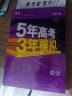 曲一线 2023B版 5年高考3年模拟 高考英语 课标版 53B版 高考总复习 五三 实拍图