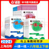 2025新版华东师大版一课一练八年级上下册语文数学英语物理增强版8年级上下初二教材教辅上海沪教版课后同步练习册全套 沪教版一课一练语文/数学/英语/物理/化学八年级上 上海中小学教辅 数学-增强-8上 实拍图