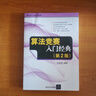 算法竞赛入门经典（第2版） 实拍图