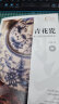 青花瓷,青白间的中国瓷器史/中国人文标识系列 晒单实拍图