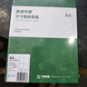 天章 （TANGO）A4不干胶铜版打印纸黄底亮面背胶纸标签贴纸 A4激光打印贴纸圆角4枚/张(96mm*140mm)80张/盒 实拍图