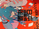 日本插画师年鉴 ILLUSTRATION2020 令和 实拍图