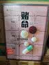 赌命 保罗·奥菲特著 译文纪实 文学 实拍图