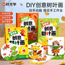 时光学创意树叶画童话篇幼儿园手工DIY粘贴材料植物标本落叶儿童创意拼贴作品老师推荐六一儿童节礼物 实拍图