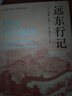 远东行记（20世纪法国文学描写远东题材、抒发异国风情的佳作）走进中国文化译丛 实拍图