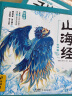 点读版 山海经幼儿美绘本全6册 3-6岁连环画彩绘注音版大字注音幼小衔接有声读物经典名著神话儿童绘本(支持小猴皮皮小鸡球球豚小蒙点读笔需另购)(中国环境标志产品 绿色印刷) 实拍图