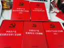 中国共产党党员权利保障条例（32开红皮烫金版） 实拍图