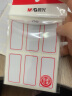 晨光(M&G)文具24*27mm/120枚红框自粘性标签贴纸 便利便签条 百事贴 价格条标签贴YT-16 实拍图