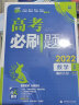 高考必刷题 数学5 解析几何高考专题突破 配狂K考点 理想树2022版 实拍图