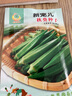 凤鸣雅世水果秋葵种子春秋盆栽蔬菜孑阳台庭院新宠儿秋葵种子10克   实拍图