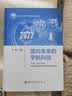 面向未来的宇航科技：2020-2022年度宇航领域科学问题和技术难题解读 航天科技图书出版基金资助出版 实拍图