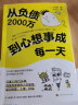 从负债2000万到心想事成每一天 实拍图