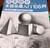 素描三剑客 素描基础教程+结构素描教程+速写实用教程（京东套装共3册）（绘客出品） 实拍图