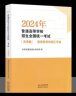 2024年（天津卷）英语常用词词汇手册 普通高等学校招生全国统一考试  天津高考英语词汇手册 实拍图