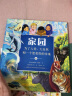 家园 家园：为了人类、大自然和一个更美好的未来！【5-10岁】环境保护 克里斯托弗·劳埃德著 儿童科普 实拍图