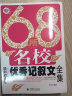 68所名校最新初中生优秀记叙文全集 68所名校新颖论点论据精选 中学生获奖满分作文素材 波波乌 实拍图