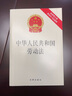中华人民共和国劳动法（最新修正版，附相关司法解释） 实拍图