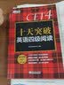 新东方 四级写作与翻译高分字帖 衡水体 实拍图