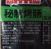 大紅門大红门地道烤肠火山石肉肠烧烤食材香肠空气炸锅早餐热狗肠脆皮肠 地道烤肠原味500g*1 实拍图