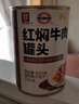 梅林 上海梅林罐头红焖牛肉400g罐装红烧肉熟食应急储备物资 红焖牛肉400g*24罐 实拍图