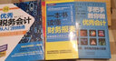 财务书籍 一本书读懂财务报表+手把手教你做优秀会计+会计从入门到精通 财务报表分析企业财务管理书籍 实拍图
