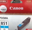 佳能（Canon）CLI-851 C 青色墨盒(适用iX6880/iX6780/iP8780) 实拍图