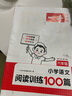 2025一本语文阅读题小学语文阅读训练100篇 二三四五年级上下册阅读理解训练每日一练半小时晚读数学思维计算题举一反三小学必背古诗文小古文小学生课外阅读书籍老师家长辅导儿童阅读小学基础知识大盘点教辅书 实拍图