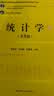 贾俊平 统计学（第8版.教材&教辅）（套装2本）/21世纪统计学系列教材 量化分析 统计教材 SPSS教程 实拍图