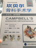 坎贝尔骨科手术学·第13版·第1卷：关节外科 实拍图