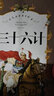 三十六计 彩图注音版 一二三年级课外阅读书必读世界经典儿童文学少儿名著童话故事书  实拍图
