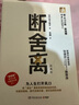 断舍离（经典版） 刘润2024年度演讲提到，4次入选中国年度流行语 宫崎骏、稻盛和夫、张德芬、陈数推崇的生活哲学 《人民日报》30余次发帖推荐的畅销版本 极简 减法生活 实拍图