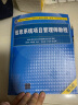 信息系统项目管理师教程（第3版）全国计算机技术与软件专业技术资格水平考试用书 新华书店正版书籍 实拍图