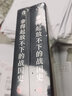 拿得起放不下的战国史（全2册） 实拍图