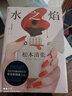 推理宗师松本清张四大杰作（京东专供） 实拍图