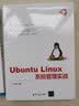 Ubuntu Linux 系统管理实战 实拍图