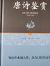 【精装两册】唐诗宋词鉴赏辞典古诗词 正版全集国学经典学生版 古诗词古文赏析图书诗词大全 中国诗词大会推荐 实拍图