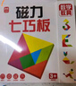 数学教具磁力七巧板 智力拼图立体积木宝宝早教益智玩具教具 一年级上册小学生用幼儿园学具数学教具儿童玩具 实拍图
