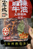 小龙坎新一代火锅底料400g牛油麻辣手工全型家用串串香锅冒菜调味品 实拍图