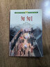 匆匆 朱自清散文集五、六年级 人教版课文作家作品系列  实拍图