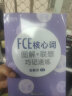 【新东方旗舰】FCE核心词图解+联想巧记速练 fce核心词汇单词图解剑桥剑桥通用考试 对应朗思B2 实拍图