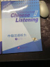 汉语听力系列教材（第二版）：中级汉语听力（下，附MP3光盘1张） 晒单实拍图